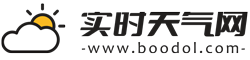 实时天气网