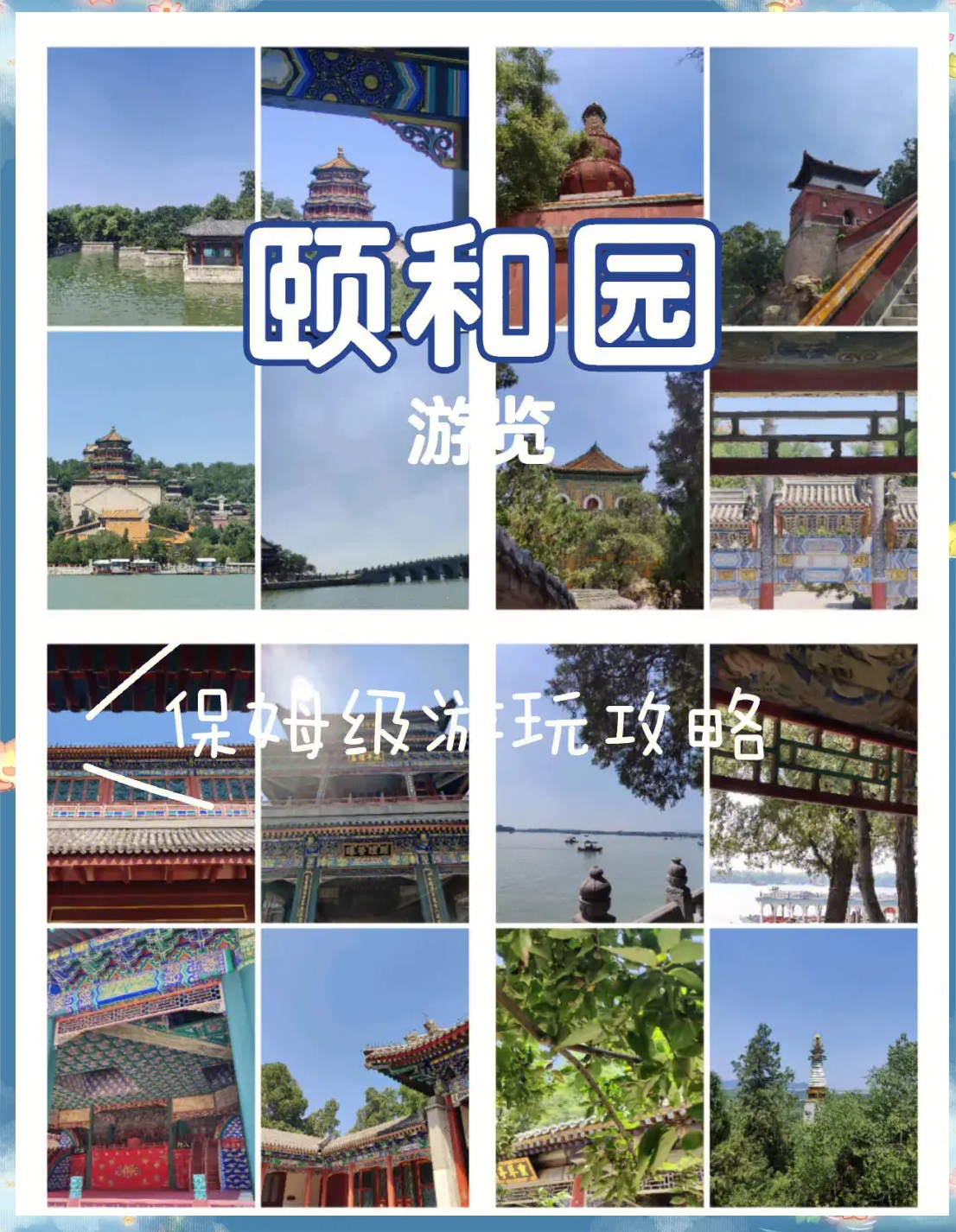 游玩建议:如何更好地体验颐和园