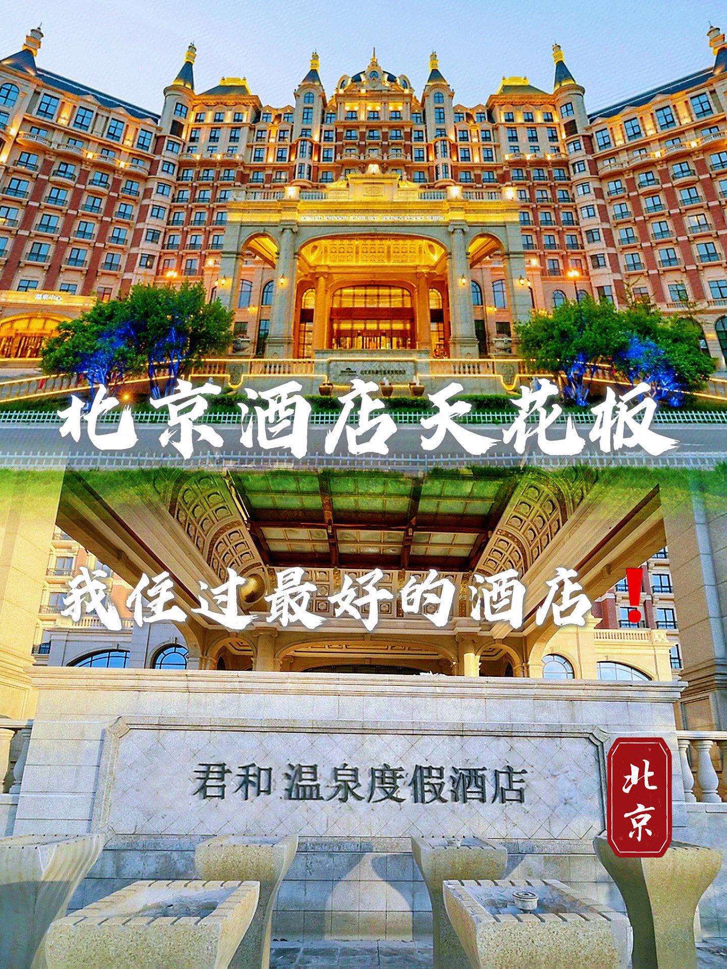 4. 北京香格里拉大酒店：传统与现代的交汇